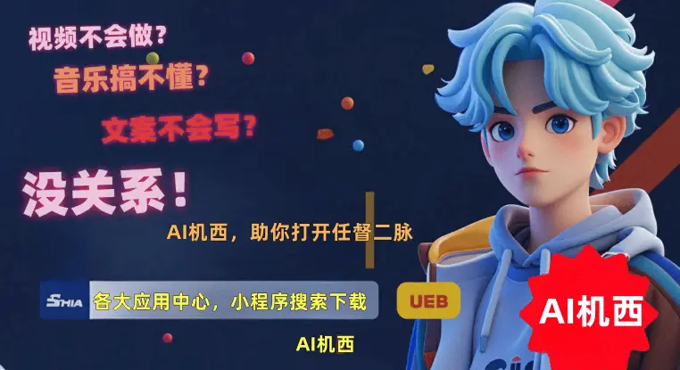 小白如何使用AI机西做爆款视频_快手可灵AI制作短视频_快手生成短视频软件免费版