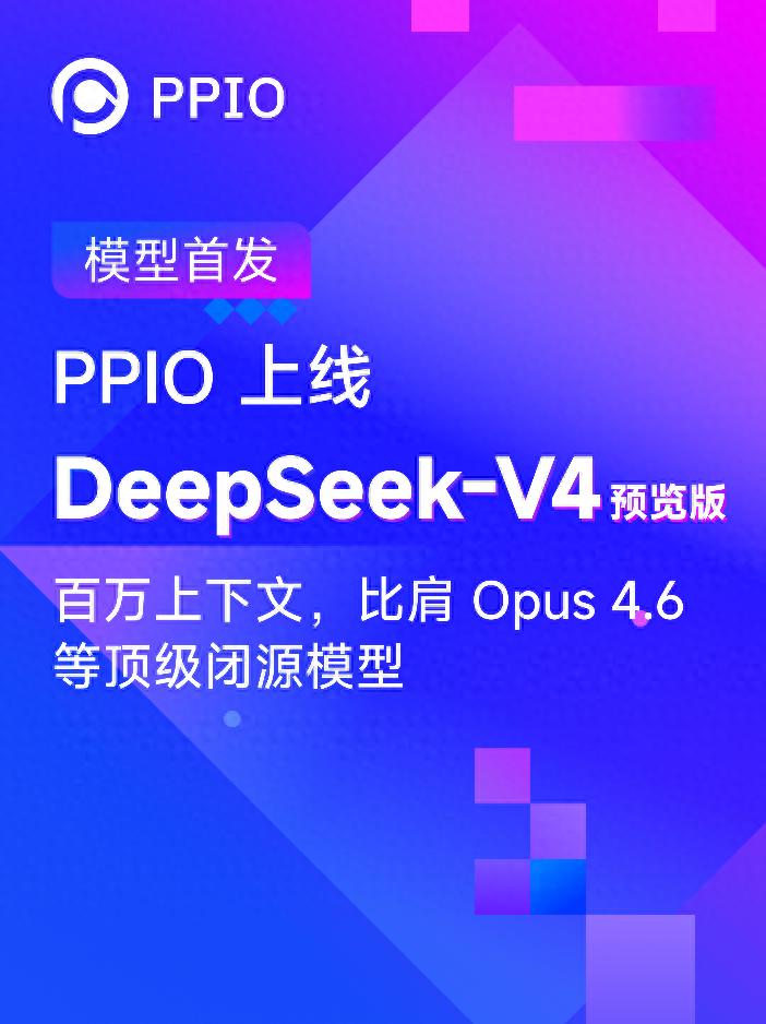 亚星APP代理买分DeepSeek-V4在线使用，百万超长上下文
